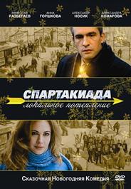 Спартакиада. Локальное потепление