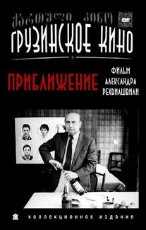 Приближение