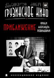 Приближение
