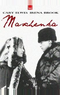 Машенька