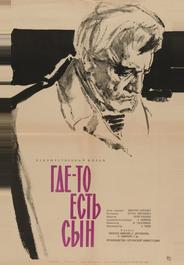 Где-то есть сын