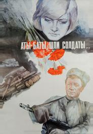 Аты-баты, шли солдаты...