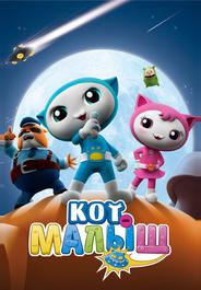 Кот-малыш