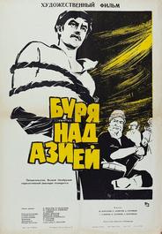 Буря над Азией