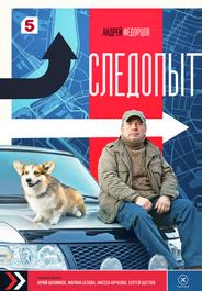 Следопыт