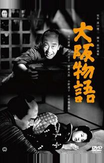 Осакская история (1957)