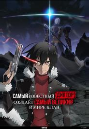 Самый известный диктор создаёт самый великий в мире клан