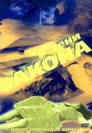 В тени закона