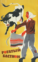 Рогатый бастион