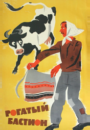 Рогатый бастион