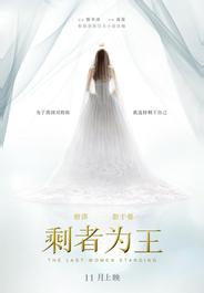 Последняя женщина (2015)