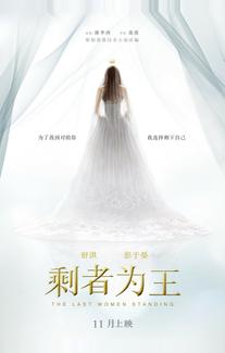 Последняя женщина (2015)