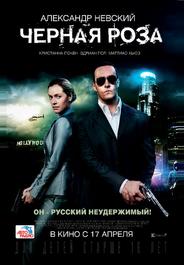 Черная роза