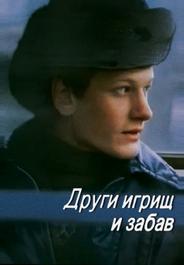 Други игрищ и забав