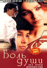 Боль души