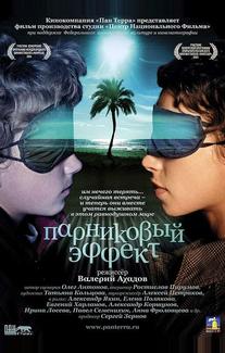 Парниковый эффект
