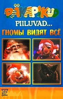 Подглядывающие гномы