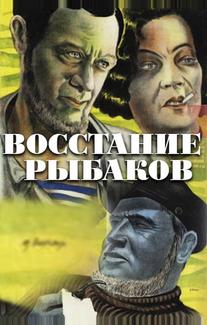 Восстание рыбаков