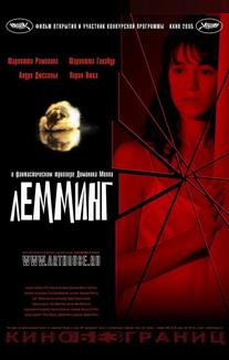 Лемминг