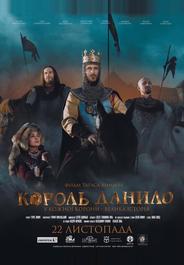 Король Данило