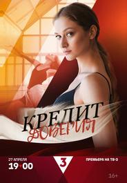 Кредит доверия