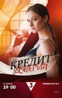 Кредит доверия