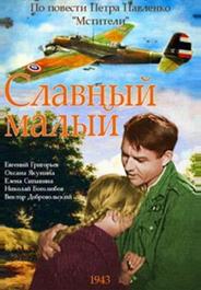 Славный малый