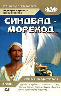 Синдбад-мореход