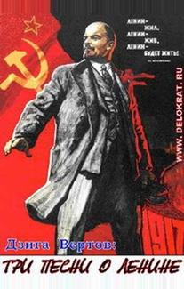 Три песни о Ленине