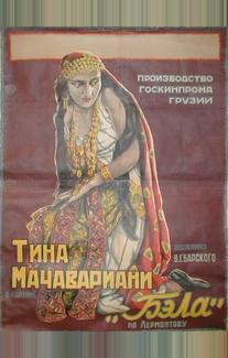 Бэла (1927)