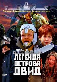 Легенда острова Двид