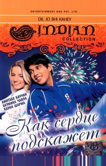 Как сердце подскажет