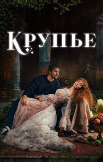 Крупье