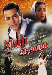 Мир музыки