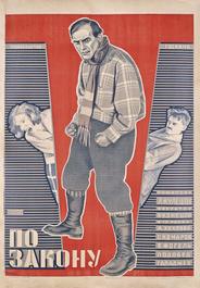 По закону (1926)