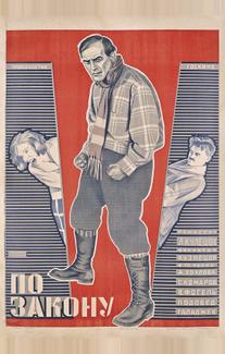 По закону (1926)