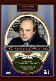 Неоконченная симфония