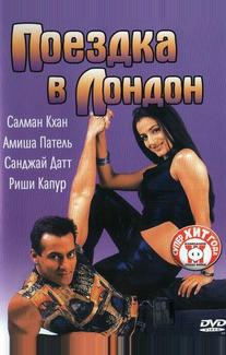 Поездка в Лондон