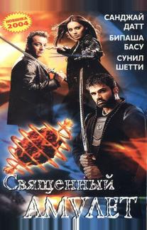 Священный амулет