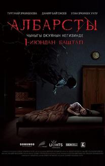 Албарсты