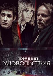 Принцип удовольствия