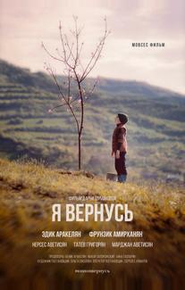 Я вернусь