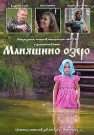 Маняшино озеро