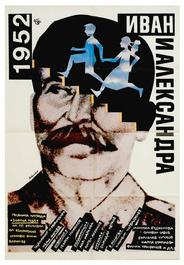 1952: Иван и Александра