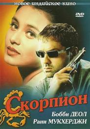 Скорпион
