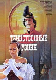 Таинственный узник