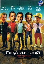 Что уже может случиться?!