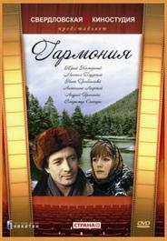 Гармония (1977)