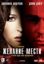 Желание мести