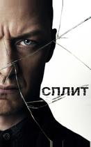Сплит